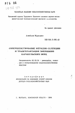 Совершенствование методов селекции и трансплантации эмбрионов каракульских овец - тема автореферата по сельскому хозяйству, скачайте бесплатно автореферат диссертации