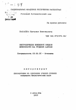 Интродукция пищевых видов жимолости на Рудном Алтае - тема автореферата по биологии, скачайте бесплатно автореферат диссертации