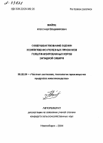 СОВЕРШЕНСТВОВАНИЕ ОЦЕНКИ ХОЗЯЙСТВЕННО-ПОЛЕЗНЫХ ПРИЗНАКОВ ГОЛШТИНИЗИРОВАННЫХ КОРОВ ЗАПАДНОЙ СИБИРИ - тема автореферата по сельскому хозяйству, скачайте бесплатно автореферат диссертации