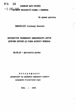 Физиологические особенности селективности сортов сахарной свеклы на уровень азотного питания - тема автореферата по биологии, скачайте бесплатно автореферат диссертации