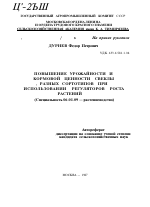 ПОВЫШЕНИЕ УРОЖАЙНОСТИ И КОРМОВОЙ ЦЕННОСТИ СВЕКЛЫ РАЗНЫХ СОРТОТИПОВ ПРИ ИСПОЛЬЗОВАНИИ РЕГУЛЯТОРОВ РОСТА РАСТЕНИЙ - тема автореферата по сельскому хозяйству, скачайте бесплатно автореферат диссертации