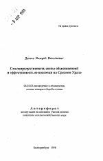 Смолопродуктивность сосны обыкновенной и эффективность ее подсочки на Среднем Урале - тема автореферата по сельскому хозяйству, скачайте бесплатно автореферат диссертации