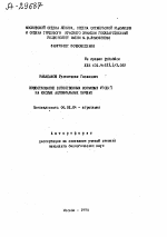 ИЗВЕСТКОВАНИЕ ЕСТЕСТВЕННЫХ КОРМОВЫХ УГОДИЙ НА КИСЛЫХ АЛЛЮВИАЛЬНЫХ ПОЧВАХ - тема автореферата по сельскому хозяйству, скачайте бесплатно автореферат диссертации