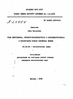 РОЛЬ ЛЕГОГЛОБИНА, МЕТЛЕГ0ГЛ0БИНРЕДУХТАЗЫ И АСК0РБИНАТ0КСИДАЗЫ В КИСЛОРОДНОМ ОБМЕНЕ КЛУБЕНЬКА ЛЮПИНА - тема автореферата по биологии, скачайте бесплатно автореферат диссертации