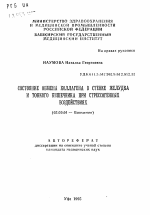 Состояние обмена коллагена в стенке желудка и тонкого кишечника при стрессогенных воздействиях - тема автореферата по биологии, скачайте бесплатно автореферат диссертации