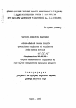 Физико-химические основы флотационного выделения и разделения ионов тяжелых металлов - тема автореферата по географии, скачайте бесплатно автореферат диссертации