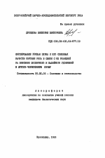 Формирование урожая зерна и его семенных качеств сортами риса в связи с их реакцией на внесение фосфорного и калийного удобрений в лугово-черноземную почву - тема автореферата по сельскому хозяйству, скачайте бесплатно автореферат диссертации