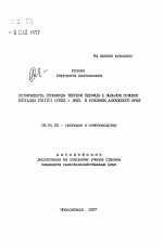 Устойчивость генфонда твердой пшеницы к пыльной головне Ostilago Tritici (Pers.) Jens.в условиях Алтайского края - тема автореферата по сельскому хозяйству, скачайте бесплатно автореферат диссертации