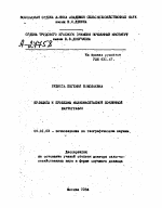 ПРИНЦИПЫ И ПРОБЛЕМЫ МЕЛКОМАСШТАБНОЙ ПОЧВЕННОЙ КАРТОГРАФЫ - тема автореферата по сельскому хозяйству, скачайте бесплатно автореферат диссертации