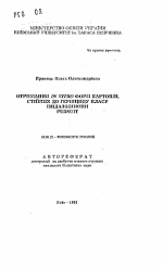 Получение in vitro форм картофеля, устойчивых к гербициду класса имидазолинона Pursuit - тема автореферата по биологии, скачайте бесплатно автореферат диссертации