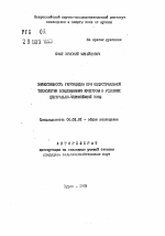 Эффективность гербицидов при индустриальной технологии возделывания кукурузы в условиях Центрально-Черноземной зоны - тема автореферата по сельскому хозяйству, скачайте бесплатно автореферат диссертации