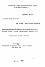 Влияние функциональной активности митохондрий на отложение запасных липидов в семенах подсолнечника и качество масла - тема автореферата по биологии, скачайте бесплатно автореферат диссертации