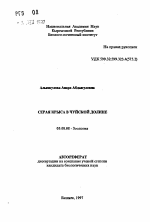 Серая крыса в Чуйской долине - тема автореферата по биологии, скачайте бесплатно автореферат диссертации