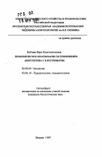 Биохимическое обоснование по применению аверсектина С в ветеринарии - тема автореферата по биологии, скачайте бесплатно автореферат диссертации