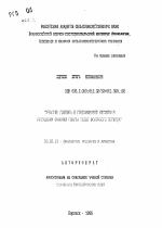 Участие глицина и глютаминовой кислоты в регуляции функций обмена телят молочного периода - тема автореферата по биологии, скачайте бесплатно автореферат диссертации