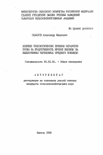 Влияние технологических приемов обработки почвы на продуктивность яровой пшеницы на вышелоченных черноземах Среднего Поволжья - тема автореферата по сельскому хозяйству, скачайте бесплатно автореферат диссертации