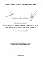 Влияние технологии выращивания на продуктивность и качества зерна риса сортов разных групп спелости - тема автореферата по сельскому хозяйству, скачайте бесплатно автореферат диссертации