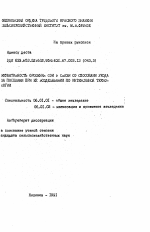 Эффективность орошения сои в связи со способами ухода за посевами при её возделывании по интенсивной технологии - тема автореферата по сельскому хозяйству, скачайте бесплатно автореферат диссертации