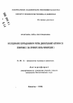 Исследование циркадианного ритма двигательной активности животных (на примере жука-чернотелки) - тема автореферата по биологии, скачайте бесплатно автореферат диссертации