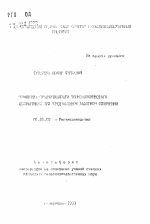 Повышение продуктивности тонковолокнистого хлопчатника при предпосевном лазерном облучении - тема автореферата по сельскому хозяйству, скачайте бесплатно автореферат диссертации