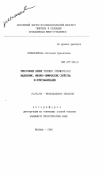 Рибосомные белки Thermus thermophilus. Выделение, физико-химические свойства и кристаллизация - тема автореферата по биологии, скачайте бесплатно автореферат диссертации