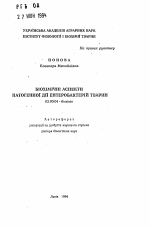 Биохимические аспекты патогенной деятельности энтеробактерий животных - тема автореферата по биологии, скачайте бесплатно автореферат диссертации