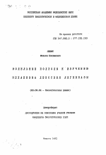 Модельные подходы к изучению механизма действия лигниназы - тема автореферата по биологии, скачайте бесплатно автореферат диссертации