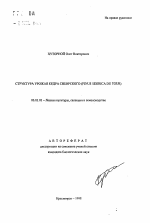 Структура урожая кедра сибирского - тема автореферата по сельскому хозяйству, скачайте бесплатно автореферат диссертации