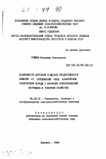 Особенности шерстной и мясной продуктивности помесей от скрещивания овец асканийской тонкорунной породы с баранами новозеландский корридель в товарном хозяйстве - тема автореферата по сельскому хозяйству, скачайте бесплатно автореферат диссертации