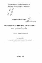 Современные аспекты семеноводства картофеля в условиях Северо- востока Украины. - тема автореферата по сельскому хозяйству, скачайте бесплатно автореферат диссертации