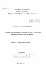 Ферменты тиол-дисульфидного обмена и их роль в формировании белкового комплекса зерновки пшеницы - тема автореферата по биологии, скачайте бесплатно автореферат диссертации