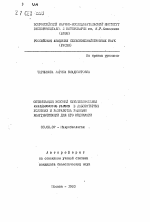 Оптимизация условий культивирования Melissococcus pluton в лабораторных условиях и разработка реакции коагглютинации для его индикации - тема автореферата по биологии, скачайте бесплатно автореферат диссертации