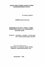 Полиморфизм групп крови и белков у свиней крупной белой породы и его использование в племенной работе - тема автореферата по сельскому хозяйству, скачайте бесплатно автореферат диссертации