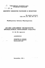 Анализ динамики численности промысловых популяций ондатры - тема автореферата по биологии, скачайте бесплатно автореферат диссертации