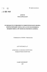 Особенности углеводного и энергетического обмена микроспоридий Nosema grylli и их патогенного воздействия на организм насекомого-хозяина - тема автореферата по биологии, скачайте бесплатно автореферат диссертации