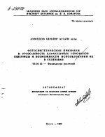 ФОТОСИНТЕТИЧЕСКИЕ ПРИЗНАКИ И УРОЖАЙНОСТЬ ХАРАКТЕРНЫХ ГЕНОТИПОВ ПШЕНИЦЫ И ВОЗМОЖНОСТИ ИСПОЛЬЗОВАНИЯ ИХ В СЕЛЕКЦИИ - тема автореферата по биологии, скачайте бесплатно автореферат диссертации