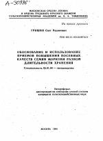 ОБОСНОВАНИЕ И ИСПОЛЬЗОВАНИЕ ПРИЕМОВ ПОВЫШЕНИЯ ПОСЕВНЫХ КАЧЕСТВ СЕМЯН МОРКОВИ РАЗНОЙ ДЛИТЕЛЬНОСТИ ХРАНЕНИЯ - тема автореферата по сельскому хозяйству, скачайте бесплатно автореферат диссертации