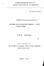 Природные очаги арбовирусных инфекций в центре Русской равнины - тема автореферата по биологии, скачайте бесплатно автореферат диссертации