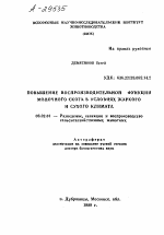 ПОВЫШЕНИЕ ВОСПРОИЗВОДИТЕЛЬНОЙ ФУНКЦИИ МОЛОЧНОГО СКОТА В УСЛОВИЯХ ЖАРКОГО И СУХОГО КЛИМАТА - тема автореферата по сельскому хозяйству, скачайте бесплатно автореферат диссертации