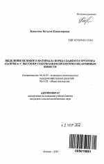 Выделение исходного материала перца сладкого сортотипа "паприка" с высоким содержанием биологически активных веществ - тема автореферата по сельскому хозяйству, скачайте бесплатно автореферат диссертации