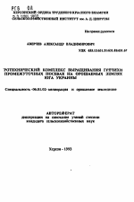 Агротехнический комплекс выращивания гречихи в промежуточных посевах на орошаемых землях Юга Украины - тема автореферата по сельскому хозяйству, скачайте бесплатно автореферат диссертации