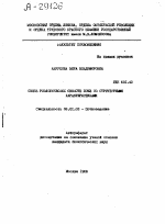 СВЯЗЬ РЕОЛОГИЧЕСКИХ СВОЙСТВ ПОЧВ СО СТРУКТУРНЫМИ ХАРАКТЕРИСТИКАМИ - тема автореферата по сельскому хозяйству, скачайте бесплатно автореферат диссертации