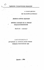 Изучение популяции ржи по признаку псевдосамосовместимости - тема автореферата по биологии, скачайте бесплатно автореферат диссертации