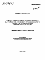 СЕЛЕКЦИЯ КЛЕВЕРА ЛУГОВОГО {TRIFOLIUMPRATENSEL.) НА УСТОЙЧИВОСТЬ К КОМПЛЕКСУ СТРЕССОВЫХ ФАКТОРОВ КИСЛЫХ ПОЧВ НА СЕВЕРО-ВОСТОКЕ ЕВРОПЕЙСКОЙ ЧАСТИ РОССИИ - тема автореферата по сельскому хозяйству, скачайте бесплатно автореферат диссертации