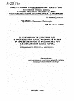 ЗАКОНОМЕРНОСТИ ДЕЙСТВИЯ ДОЗ И СООТНОШЕНИЙ АЗОТА, ФОСФОРА И КАЛИЯ НА ПРОДУКТИВНОСТЬ И НАКОПЛЕНИЕ NPK В ВЕГЕТАТИВНОЙ МАССЕ ГОРОХА. - тема автореферата по сельскому хозяйству, скачайте бесплатно автореферат диссертации