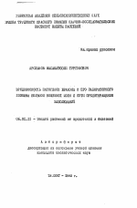 Вредоносность патогенов бракона и его лабораторного хозяина большой вощинной моли и пути предотвращения заболеваний - тема автореферата по сельскому хозяйству, скачайте бесплатно автореферат диссертации