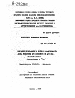 ИЗУЧЕНИЕ ПРЕВРАЩЕНИЙ В ПОЧВЕ И ЭФФЕКТИВНОСТИ АЗОТА УДОБРЕНИЙ ПРИ ПОВЫШЕНИИ ИХ ДОЗ ГОД САХАРНУЮ СВЕКЛУ - тема автореферата по сельскому хозяйству, скачайте бесплатно автореферат диссертации