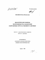 БИОЛОГИЧЕСКИЕ ПРИЕМЫ ВОСПРОИЗВОДСТВА ПЛОДОРОДИЯ КАШТАНОВЫХ ПОЧВ ЗАСУШЛИВОГО ЗАВОЛЖЬЯ - тема автореферата по сельскому хозяйству, скачайте бесплатно автореферат диссертации