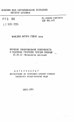 Изучение сомаклональной изменчивости у различных генотипов твердой пшеницы - тема автореферата по биологии, скачайте бесплатно автореферат диссертации