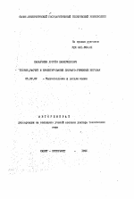 Теория, расчет и проектирование зубчато-ременных передач - тема автореферата по сельскому хозяйству, скачайте бесплатно автореферат диссертации